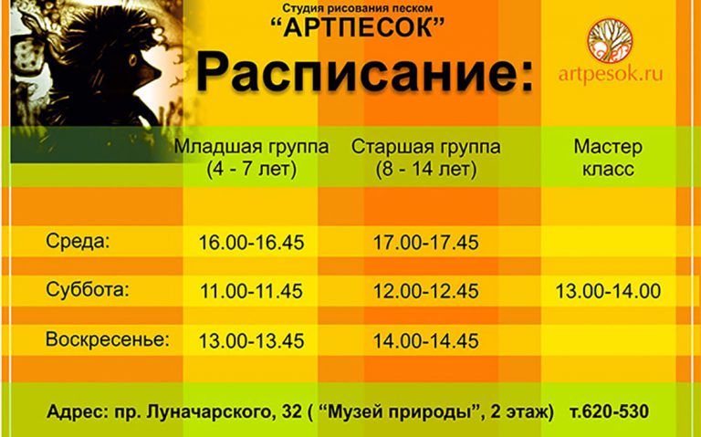 Расписание занятий студии