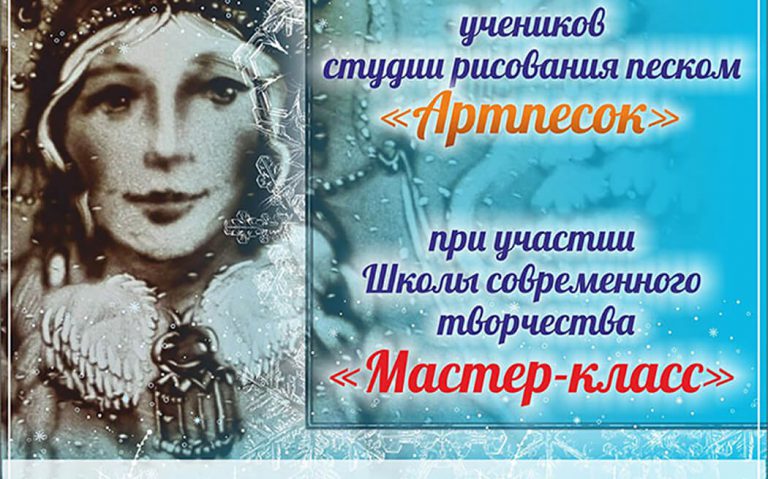 Новогодний концерт учеников студии "Артпесок"